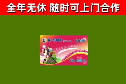 海盐回收购物卡